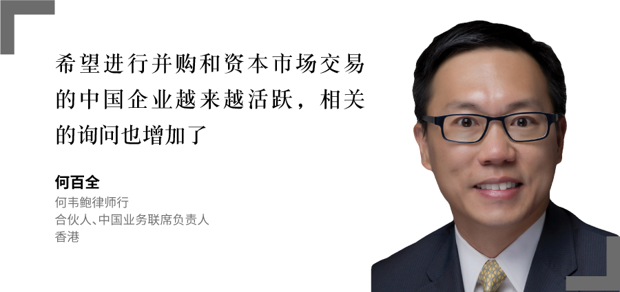 何百全---何韦鲍律师行---合伙人、中国业务联席负责人---香港